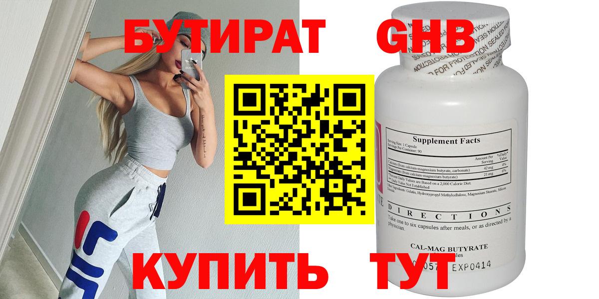 БУТИРАТ вода  Вход с VPN  Ставрополь 