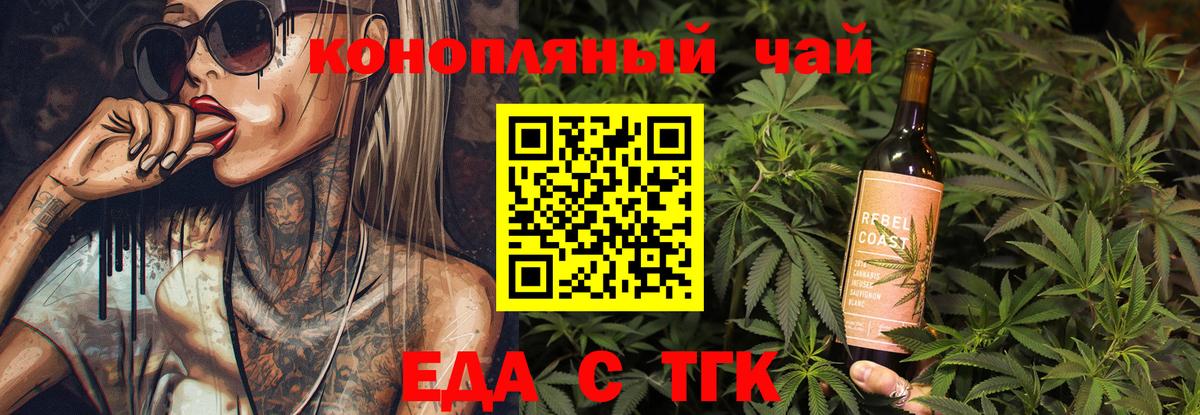 Ставрополь  Еда ТГК марихуана  Вход с VPN 