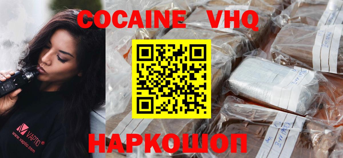 КОКАИН VHQ Ставрополь