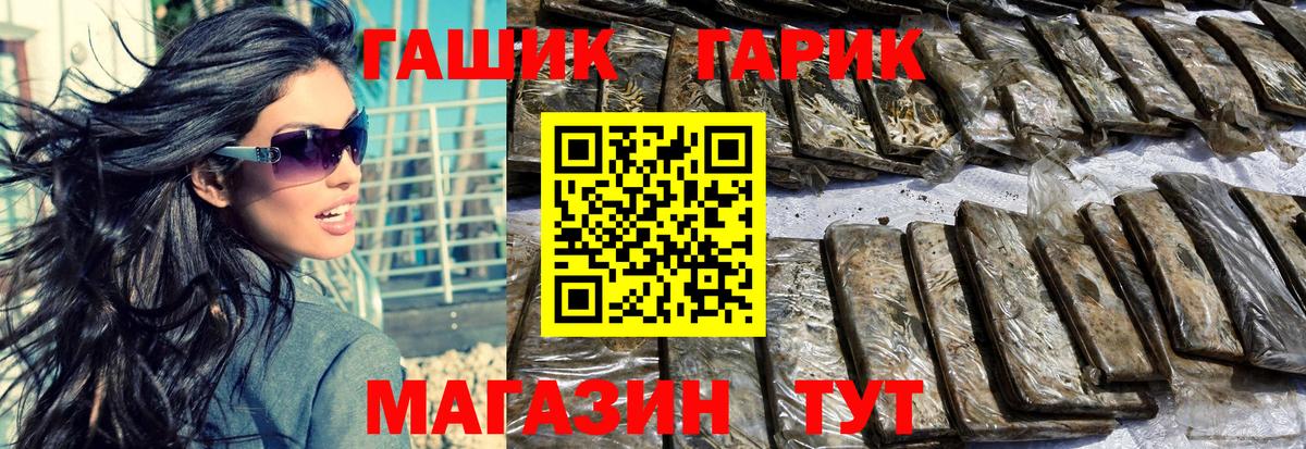 ГАШИШ хэш  ГАШ гашик  Вход с VPN  Ставрополь 
