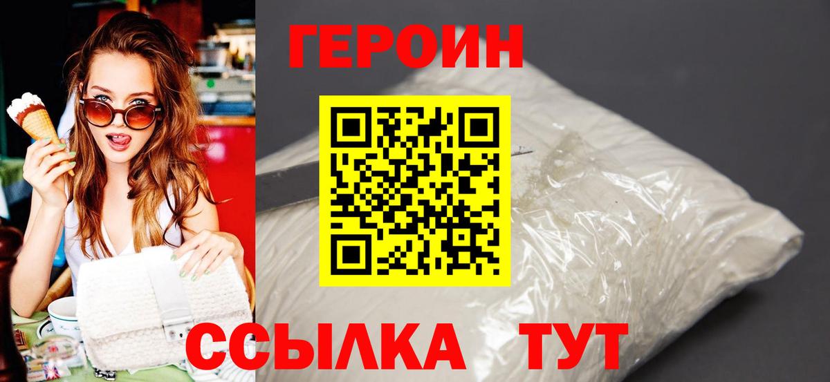 ГЕРОИН гречка Ставрополь