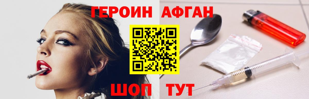 Ставрополь  ГЕРОИН Афган  Вход с VPN 