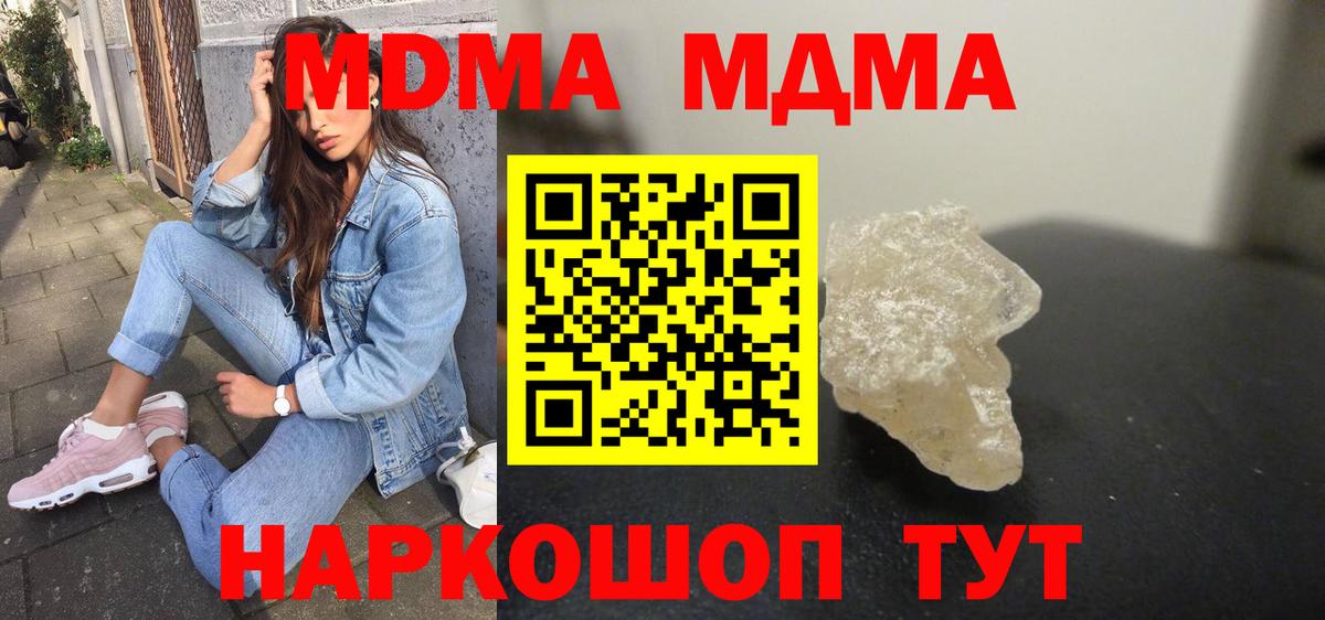 МДМА VHQ  Вход с VPN  МДМА молли  Ставрополь 