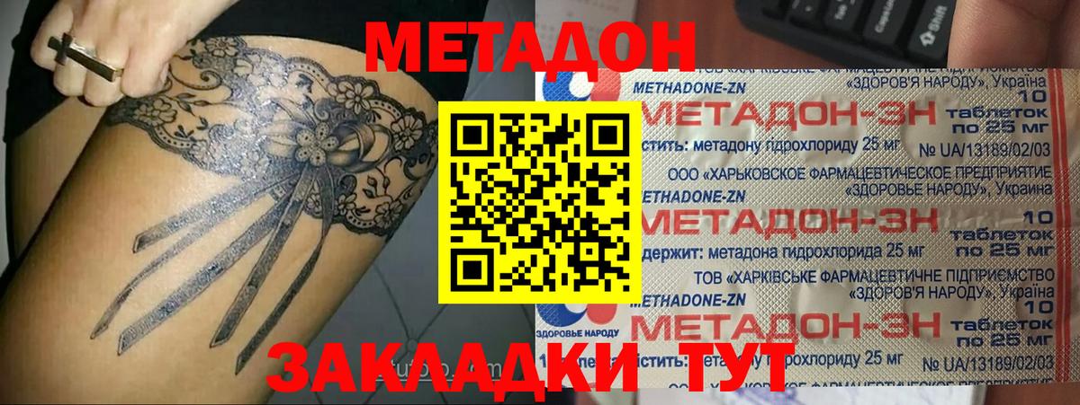 МЕТАДОН VHQ  Вход с VPN  МЕТАДОН мёд  OMG маркетплейс  Ставрополь 