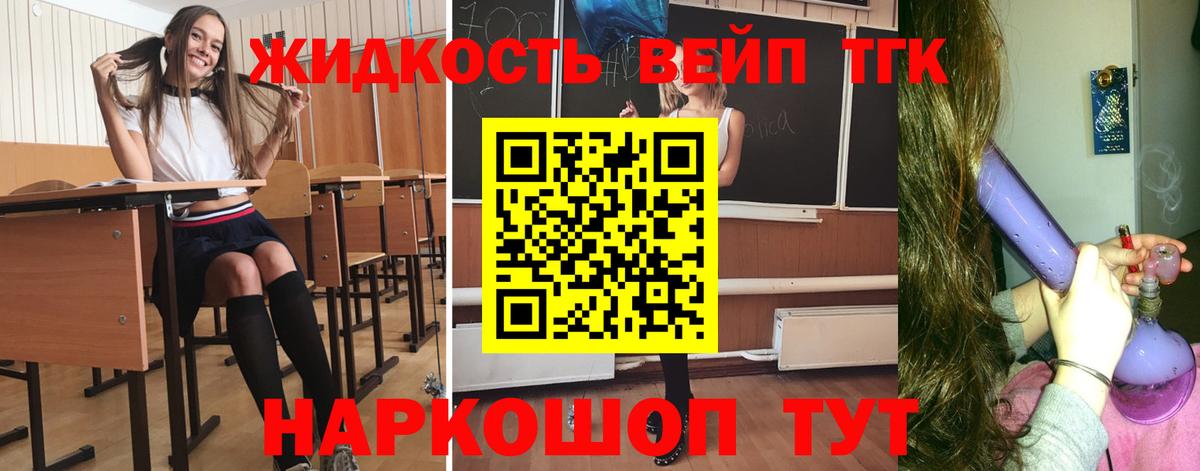 ТГК жижа Ставрополь